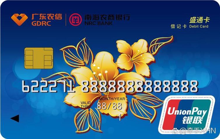 南海农商银行卡图标