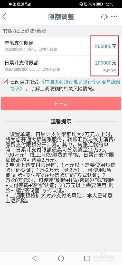 工商银行每日限额多少图标