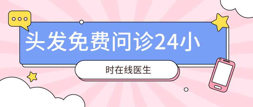 24免费医生在线问答