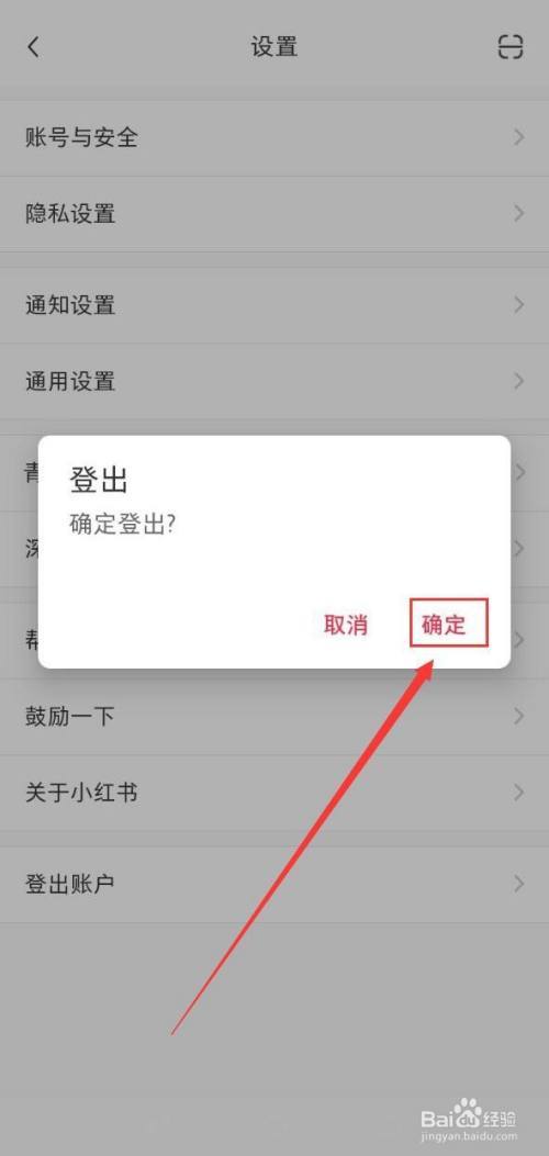 小红书怎么总是黑屏退出图标