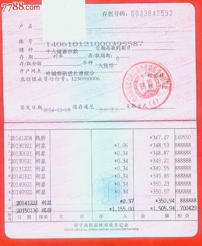 农村存折可以绑定微信吗