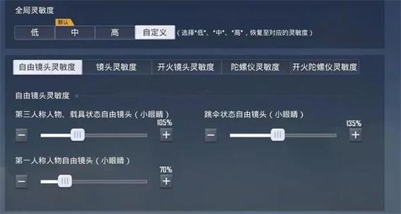 和平精英灵敏度最新2023