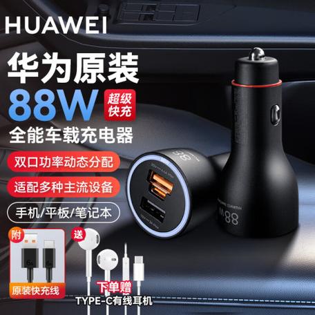 华为原装车载充电器
