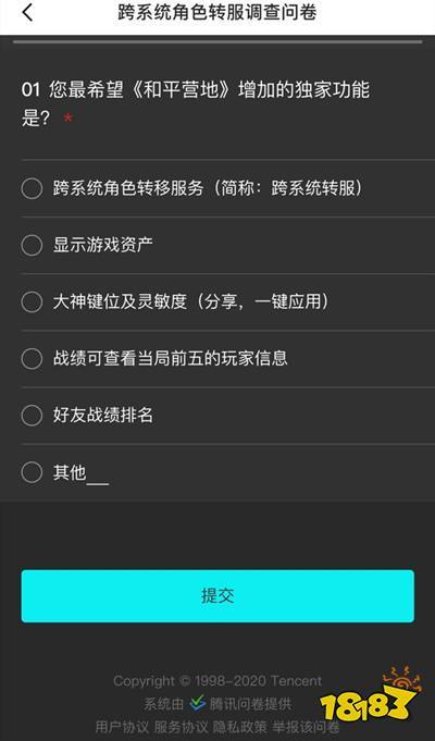 转区和平精英