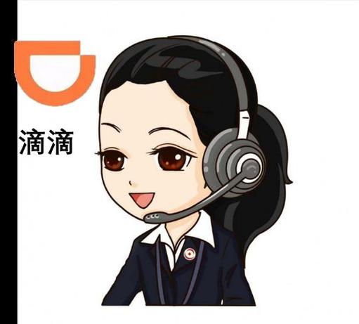 滴滴咨询热线人工客服