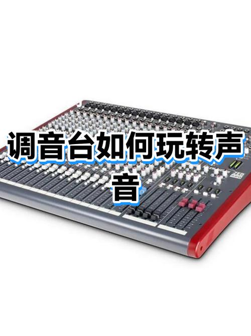 调音台怎么调麦克风声音