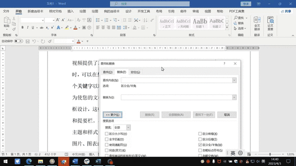 word怎么批量替换颜色图标