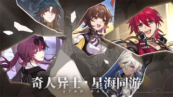 星穹铁道指令服