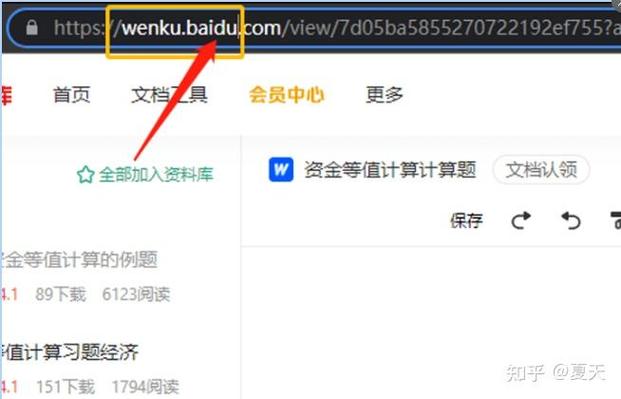 百度文库vip文档解析