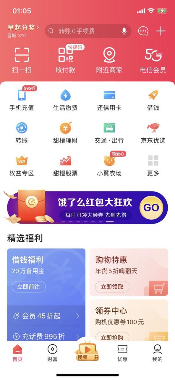 翼支付是干嘛用的