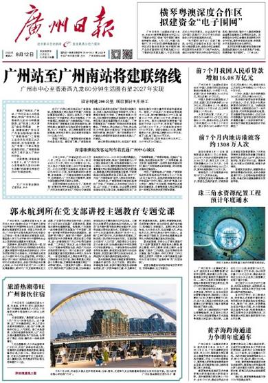 广州日报数字报