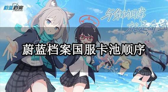 碧蓝档案国服破解版