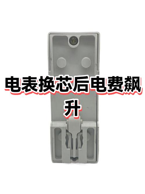 换了电表后用电量猛增