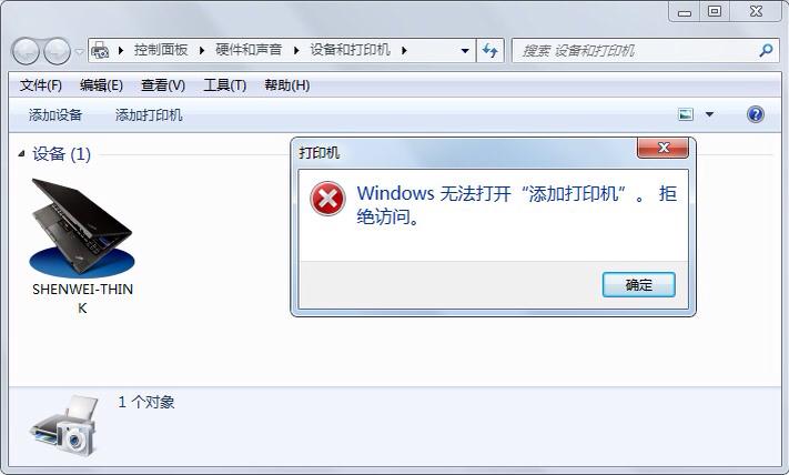 打印机拒绝访问无法删除设备
