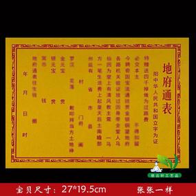 通关表文