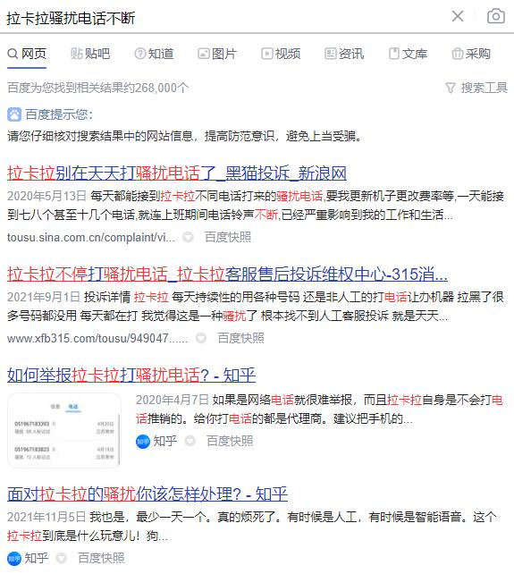 拉卡拉老打骚扰电话怎么办