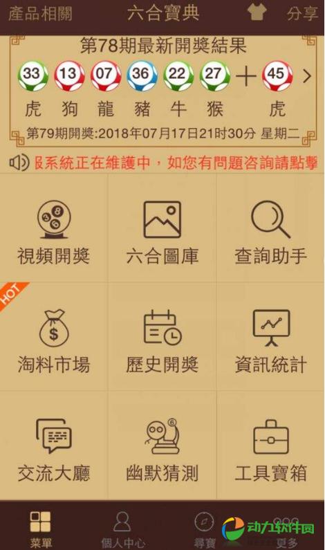旧版6合宝典下载2015年