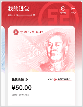 人民币数字