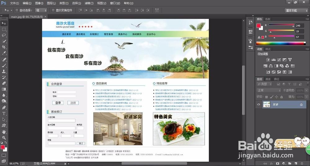ps简易网页制作步骤