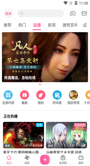 看b站软件