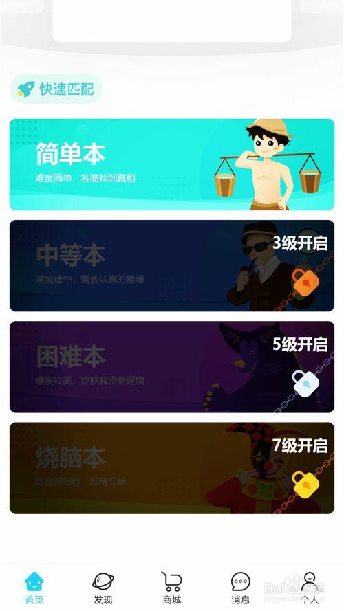 我是谜中途退出后怎么办图标