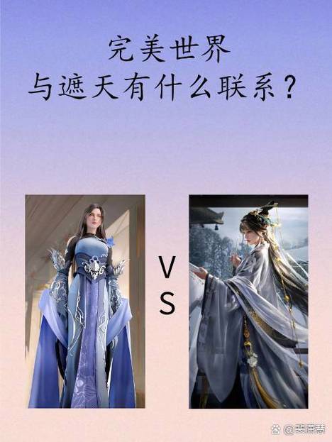 完美世界和遮天哪个先写的图标