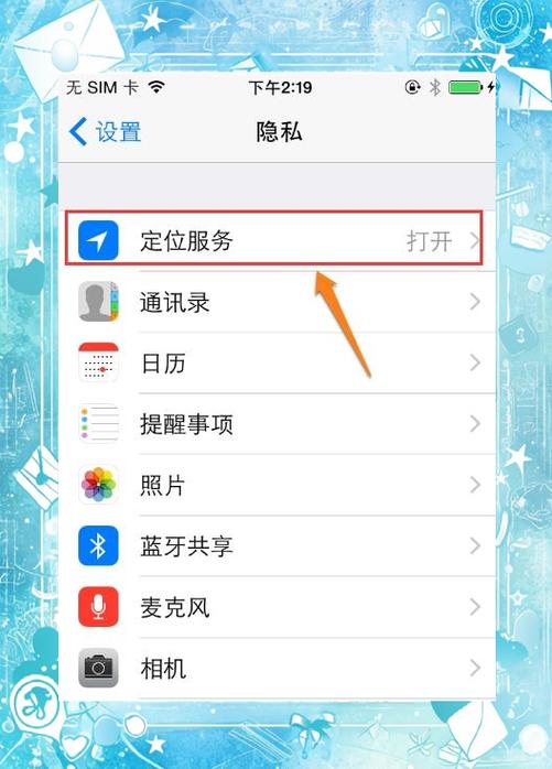 苹果手机定位在哪里找到
