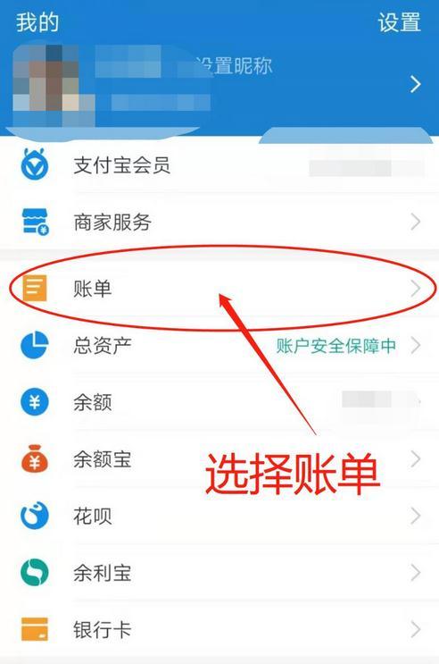 支付宝账单怎么删除全部