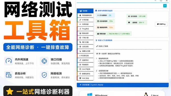 网络测试工具