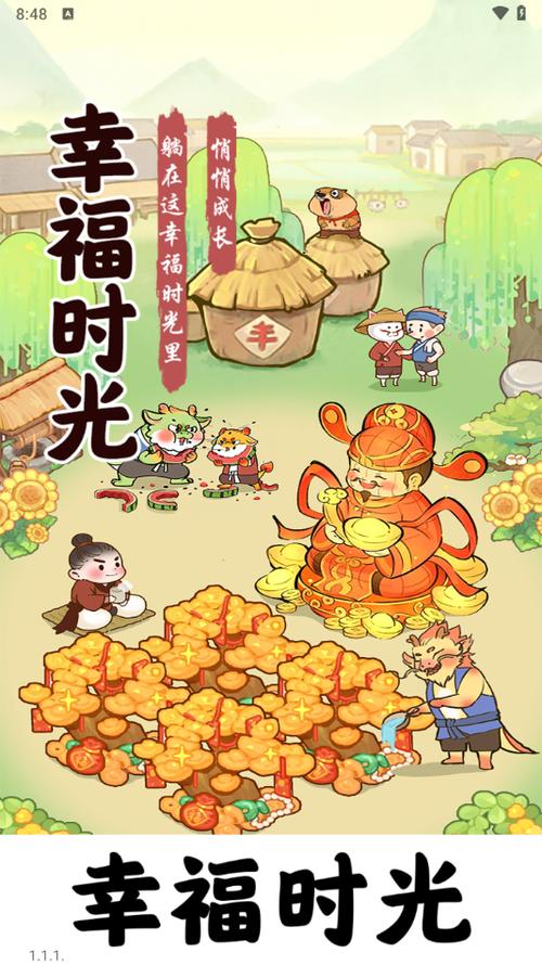 幸福时光红包版