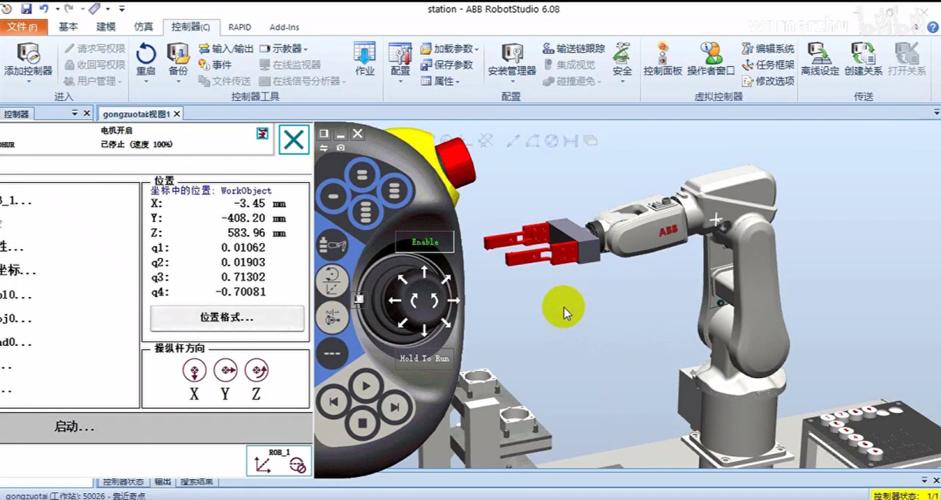 abb机器人软件6.08破解win10图标