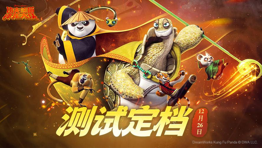 功夫熊猫正版手游下载