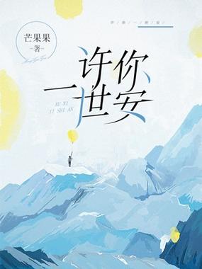 许你一世安好什么意思图标