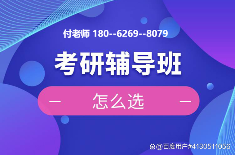 寒假哪里有考研辅导班