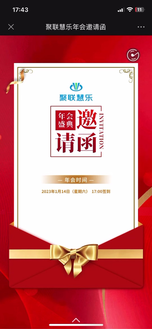 年会走心文案