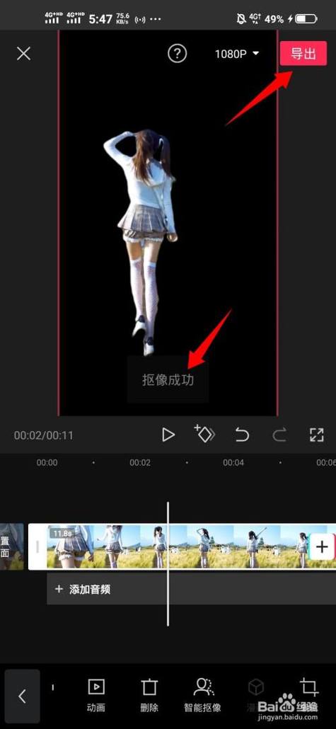 剪映怎么把视频中人物抠出去