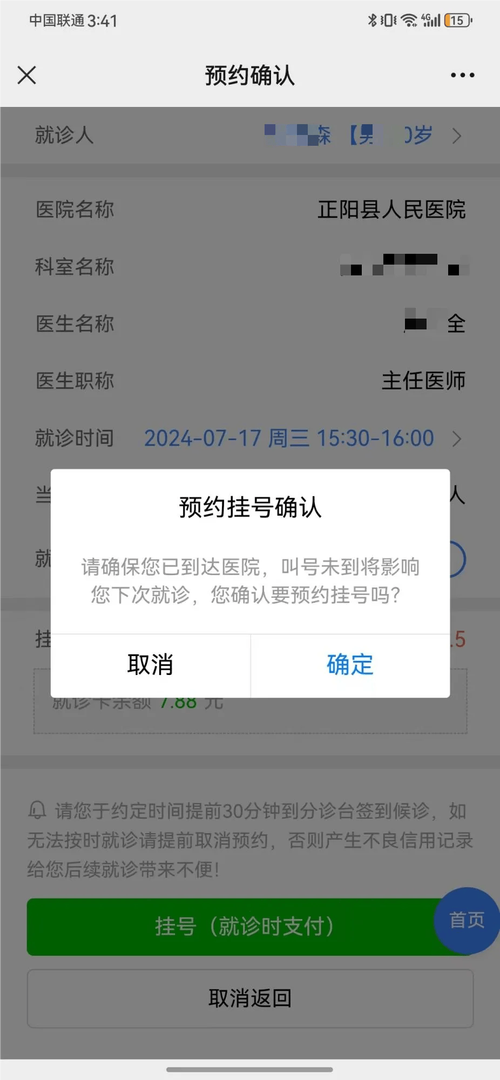 医院预约挂号满了可以现场挂号吗图标