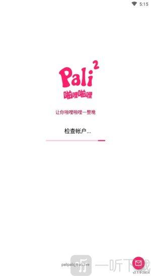 帕哩轻量版app特色