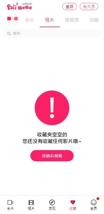 帕哩轻量版app特色