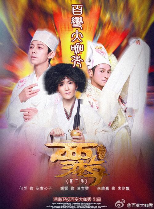 百变大咖秀第3季
