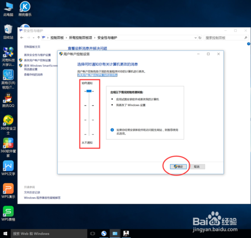 win10更改用户账户控制设置