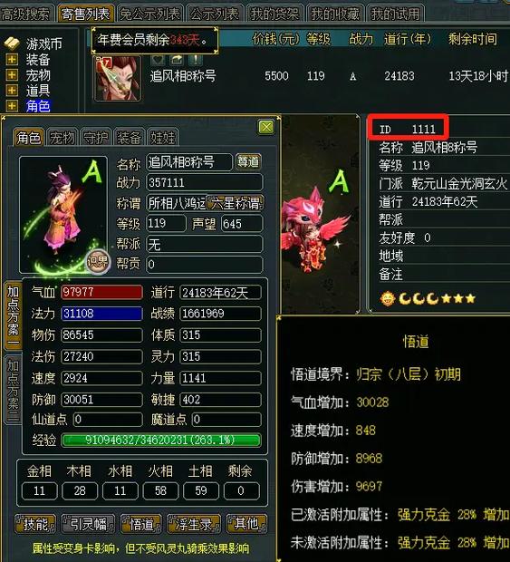 问道人物119元婴可以升到几级?