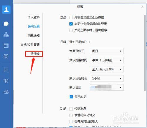 玩游戏时怎么让回复的消息在左边键