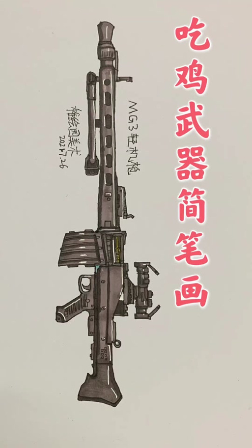 绝地求生mg3机枪990和660区别图标