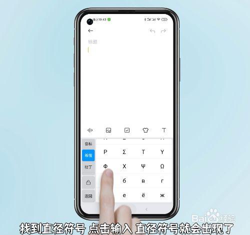 手机上直径符号怎么打图标