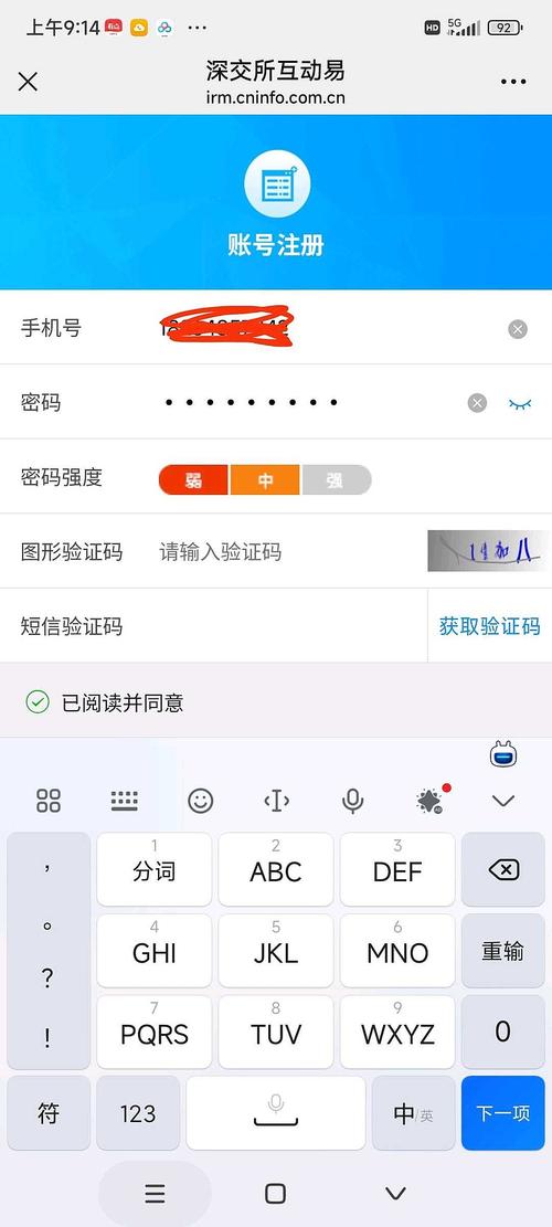 手机突然收到易视云验证码