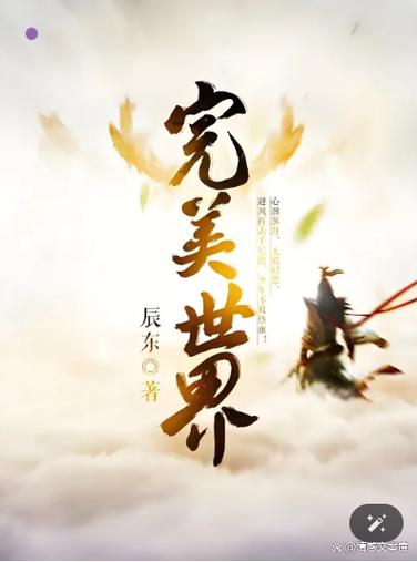 完美世界TXT