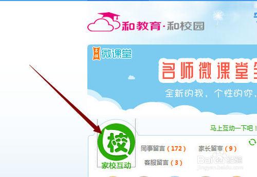 校讯通怎么登录图标