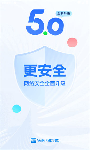 下载个万能钥匙wifi万能钥匙