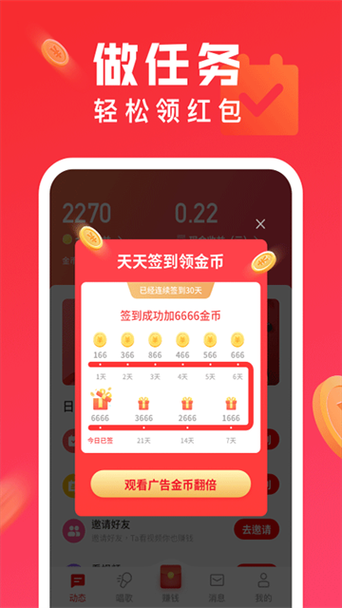 全民K歌极速版赚钱模式